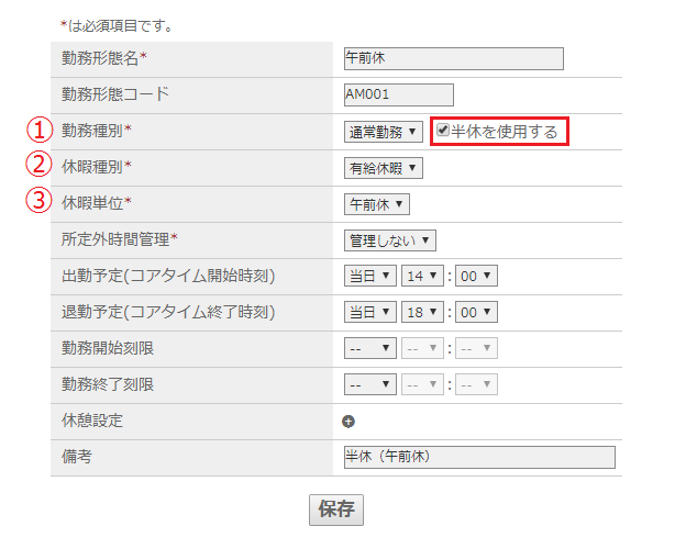 3_AttendanceWorkFormEdit03