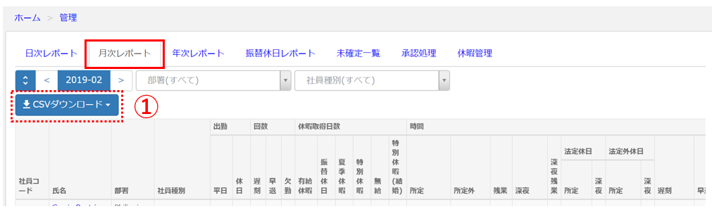 AttendanceWorklistMonthlyExport_1