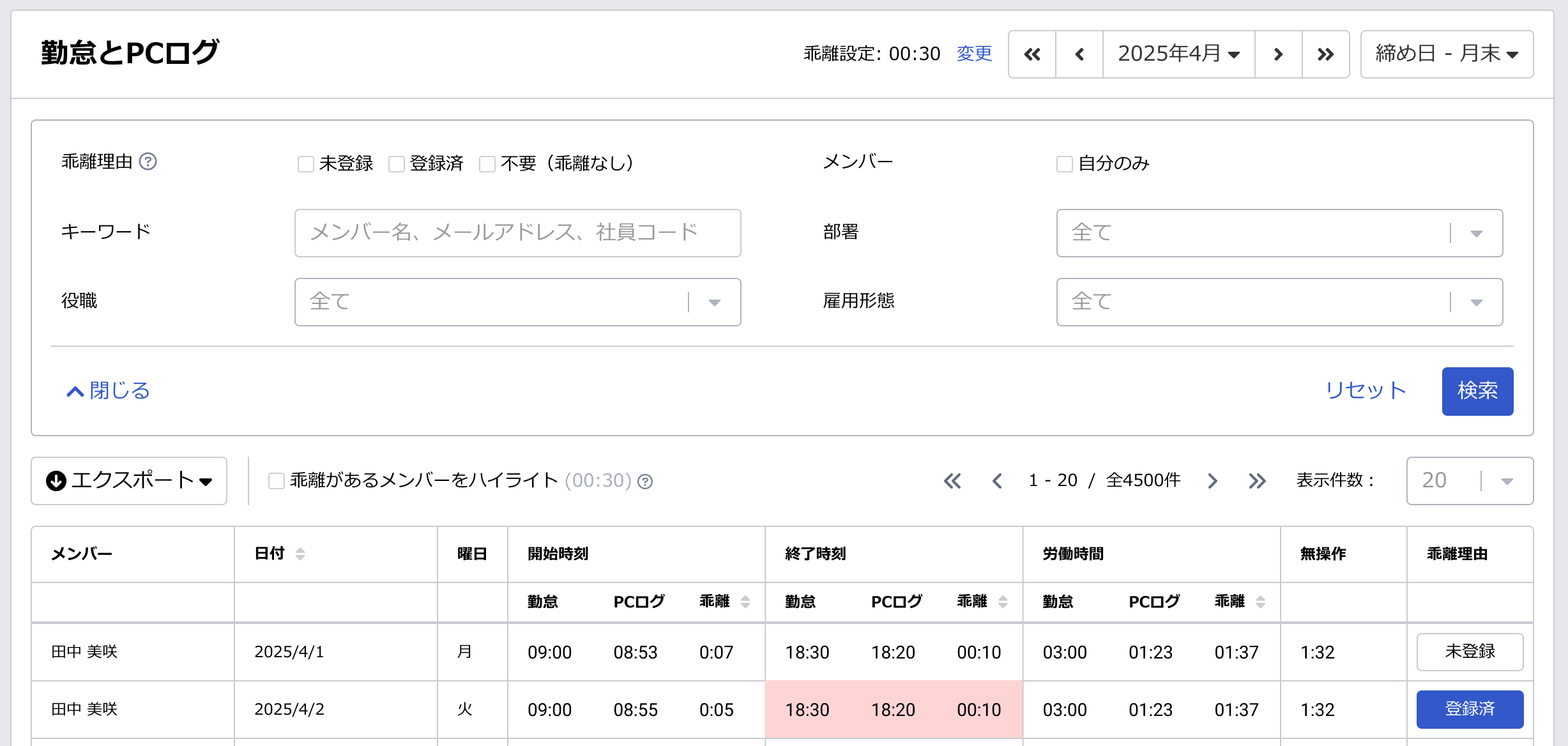 勤怠とPCログ_全体.png