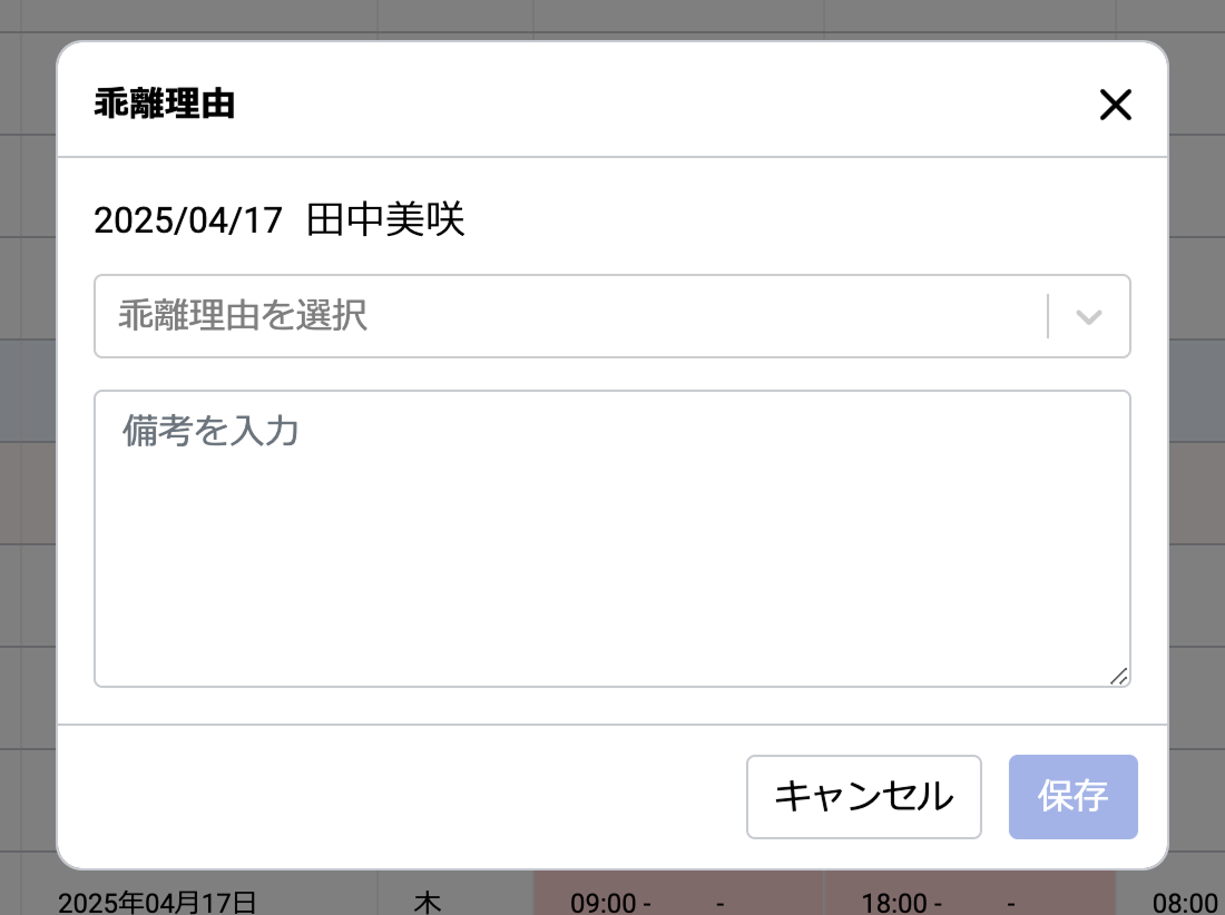 勤怠とPCログ_乖離理由.png