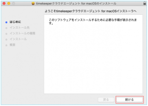 mac-install-2-300x214.png