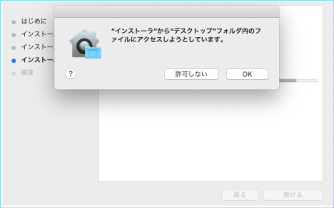mac-install-5n_2022.png