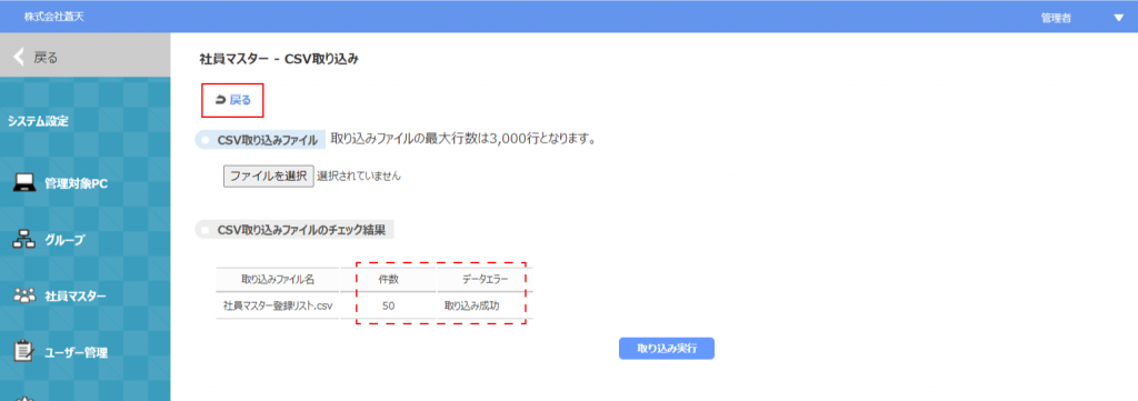 employee-import-3-1024x361.png